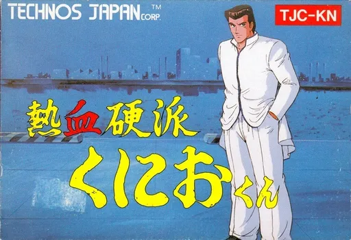 Nekketsu Kouha Kunio-kun (Japan) (Virtual Console)